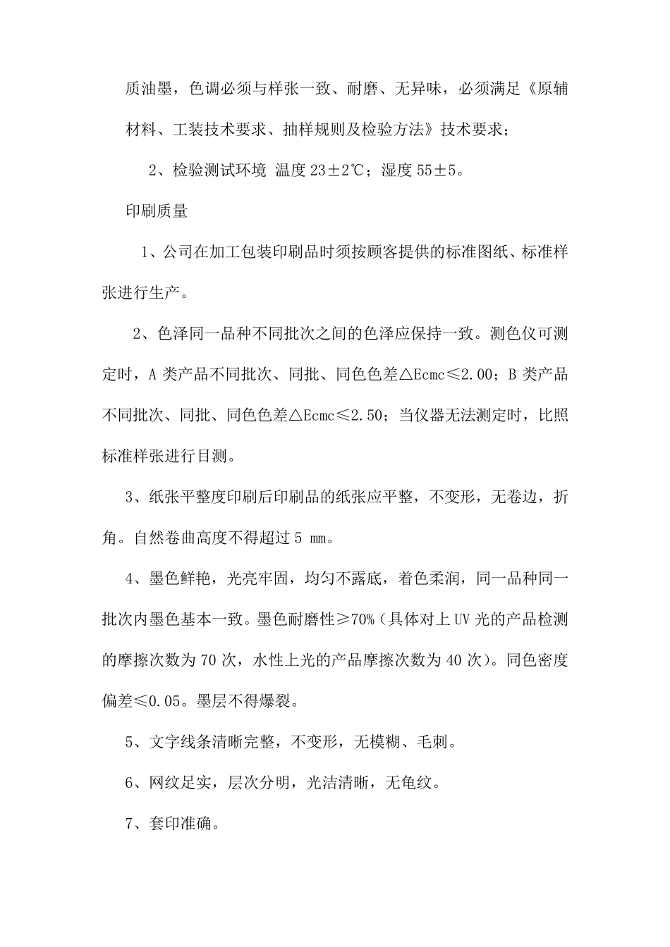 印刷作业本投标文件_第2页