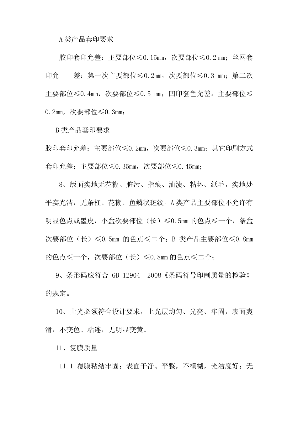 印刷作业本投标文件_第3页