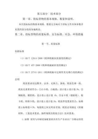 印刷作业本投标文件