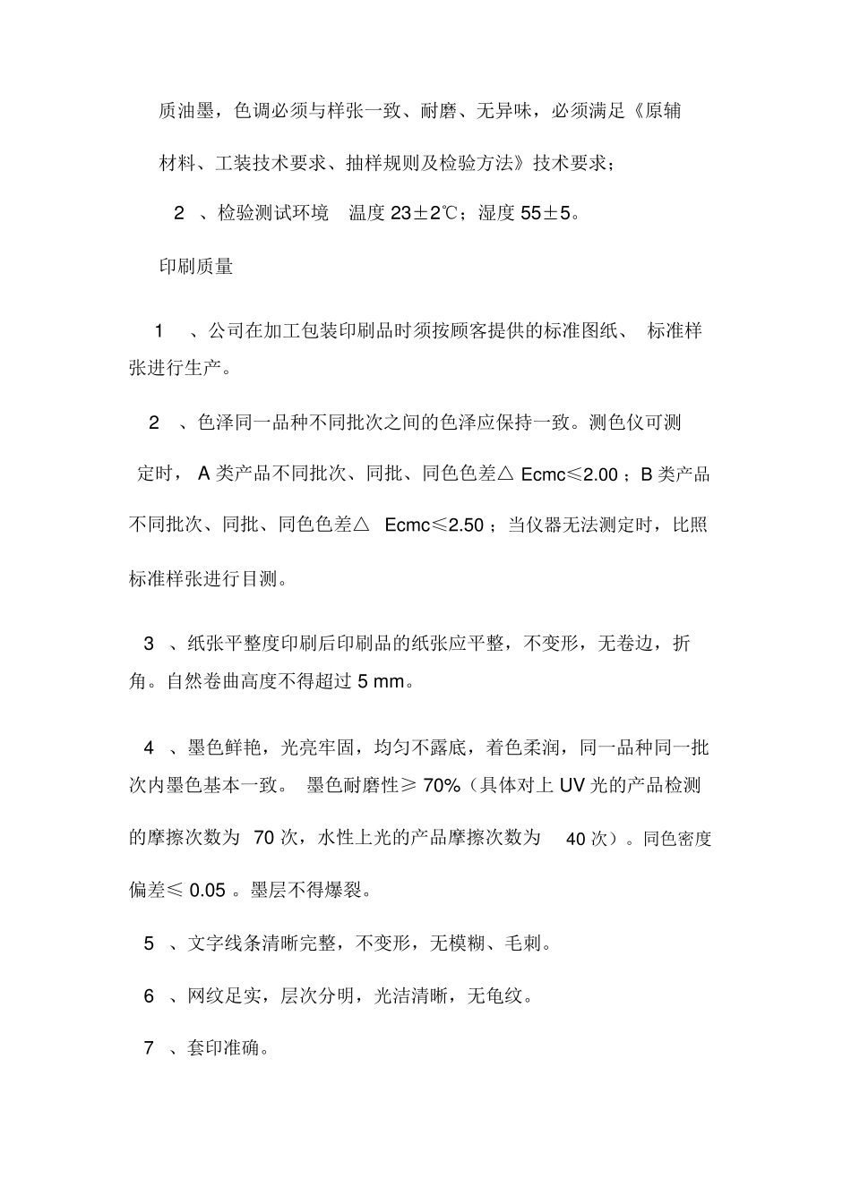 印刷作业本投标文件完整_第2页