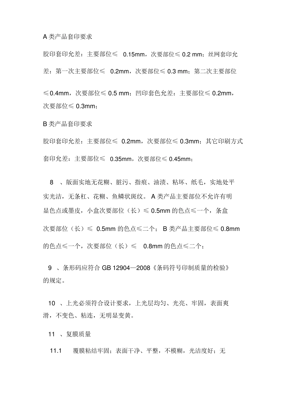 印刷作业本投标文件完整_第3页