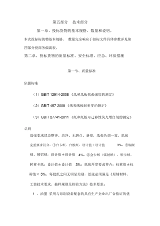 印刷作业本投标文件完整