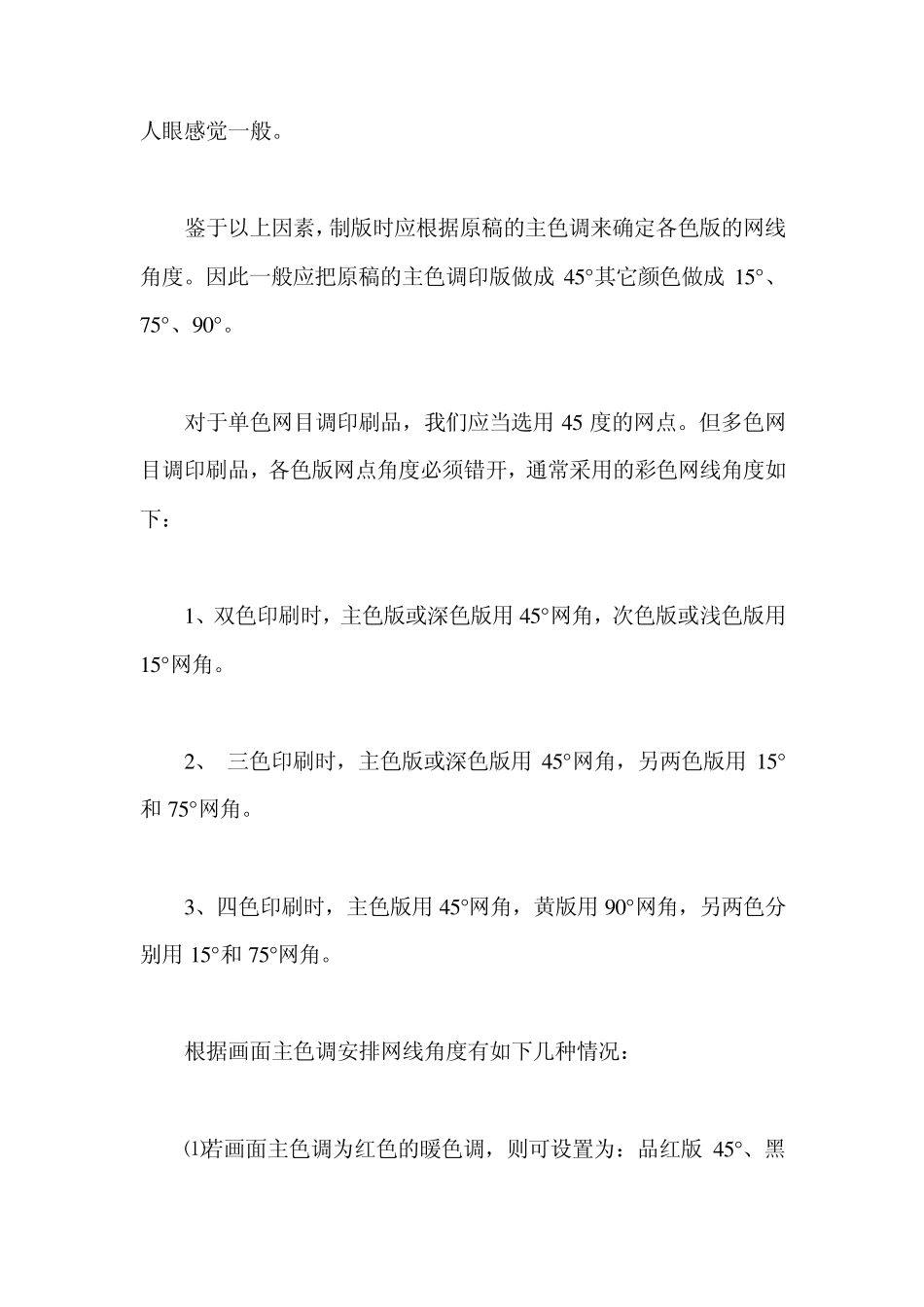 印刷偏色分析及解决方法_第2页