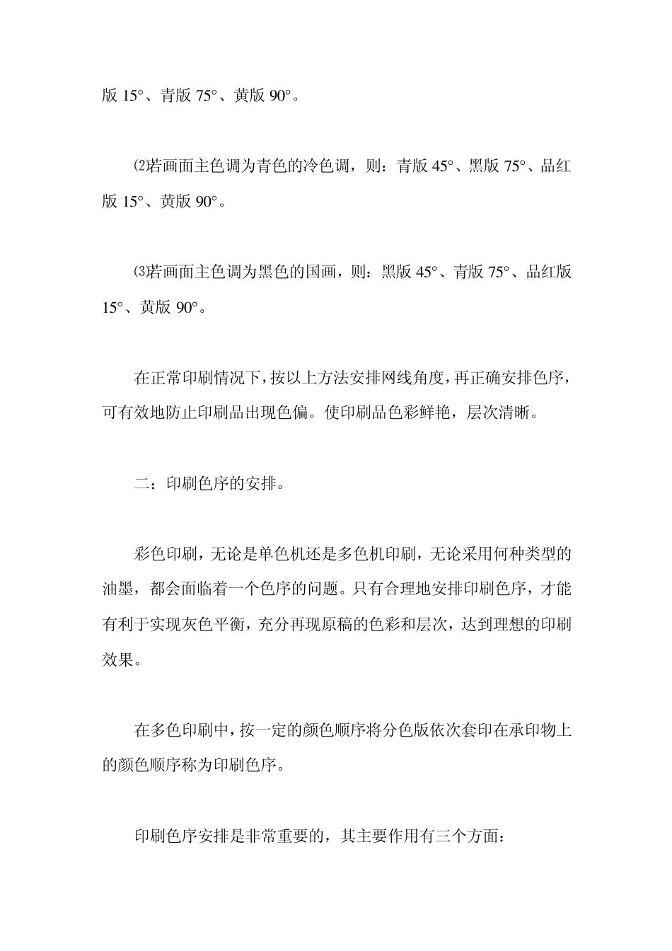 印刷偏色分析及解决方法_第3页