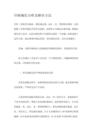 印刷偏色分析及解决方法