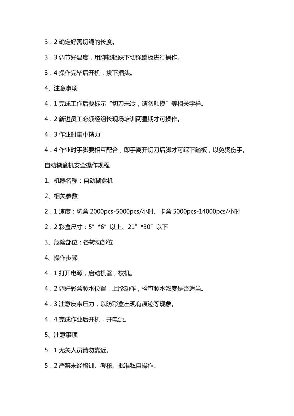 印刷公司安全操作规程_第2页