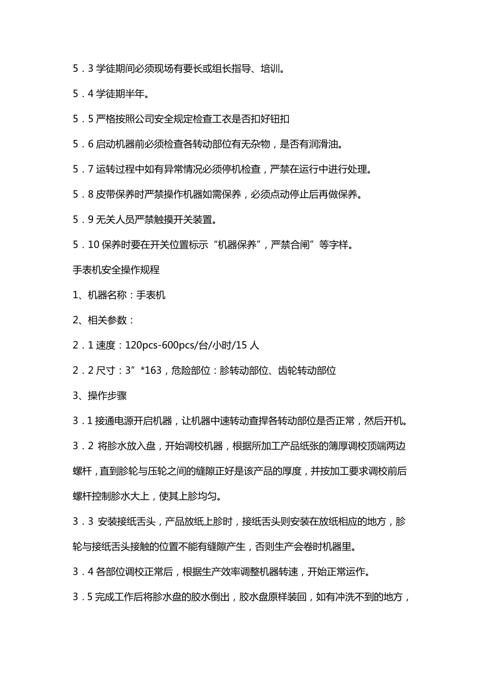 印刷公司安全操作规程_第3页