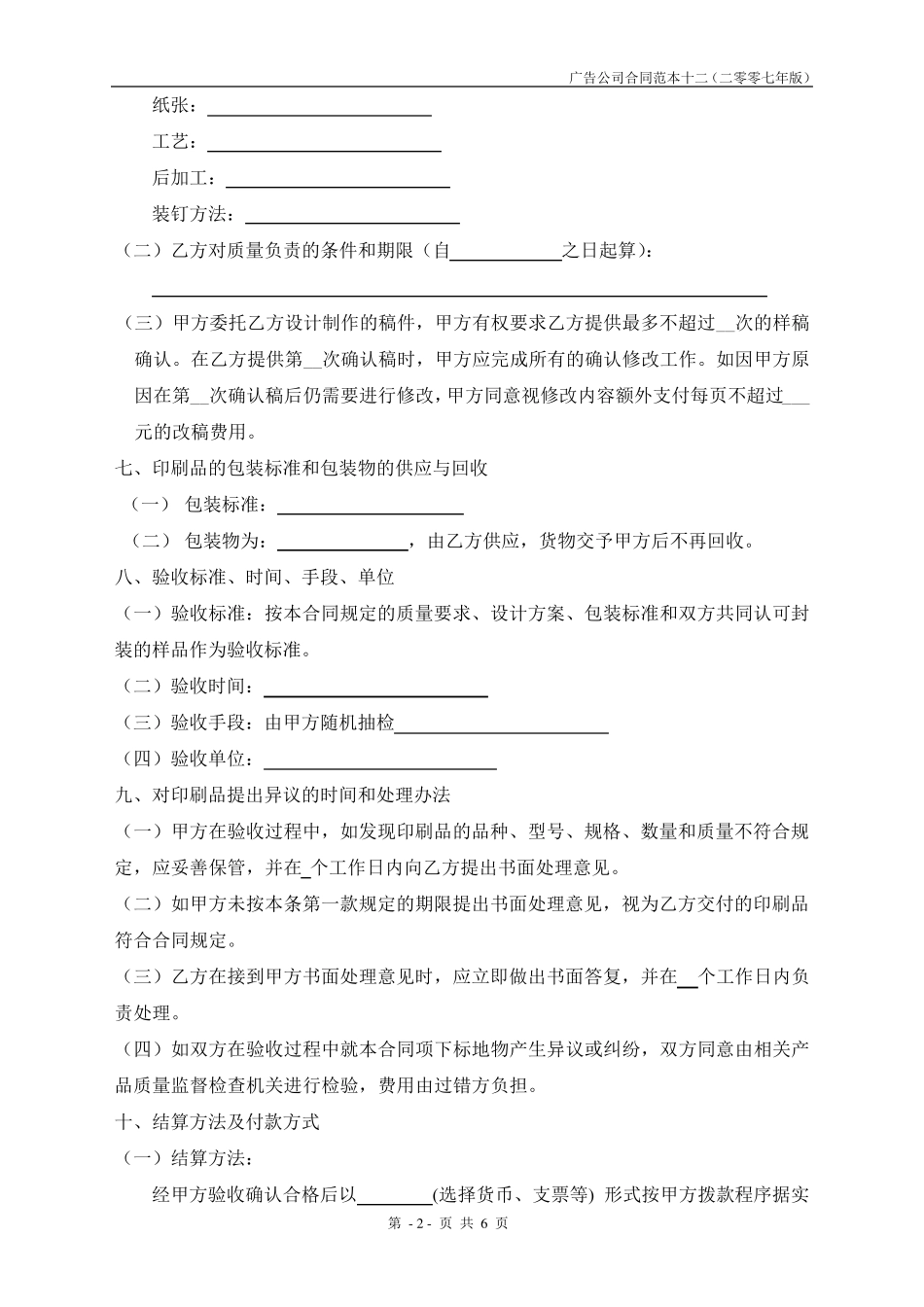 印刷制作合同_第2页