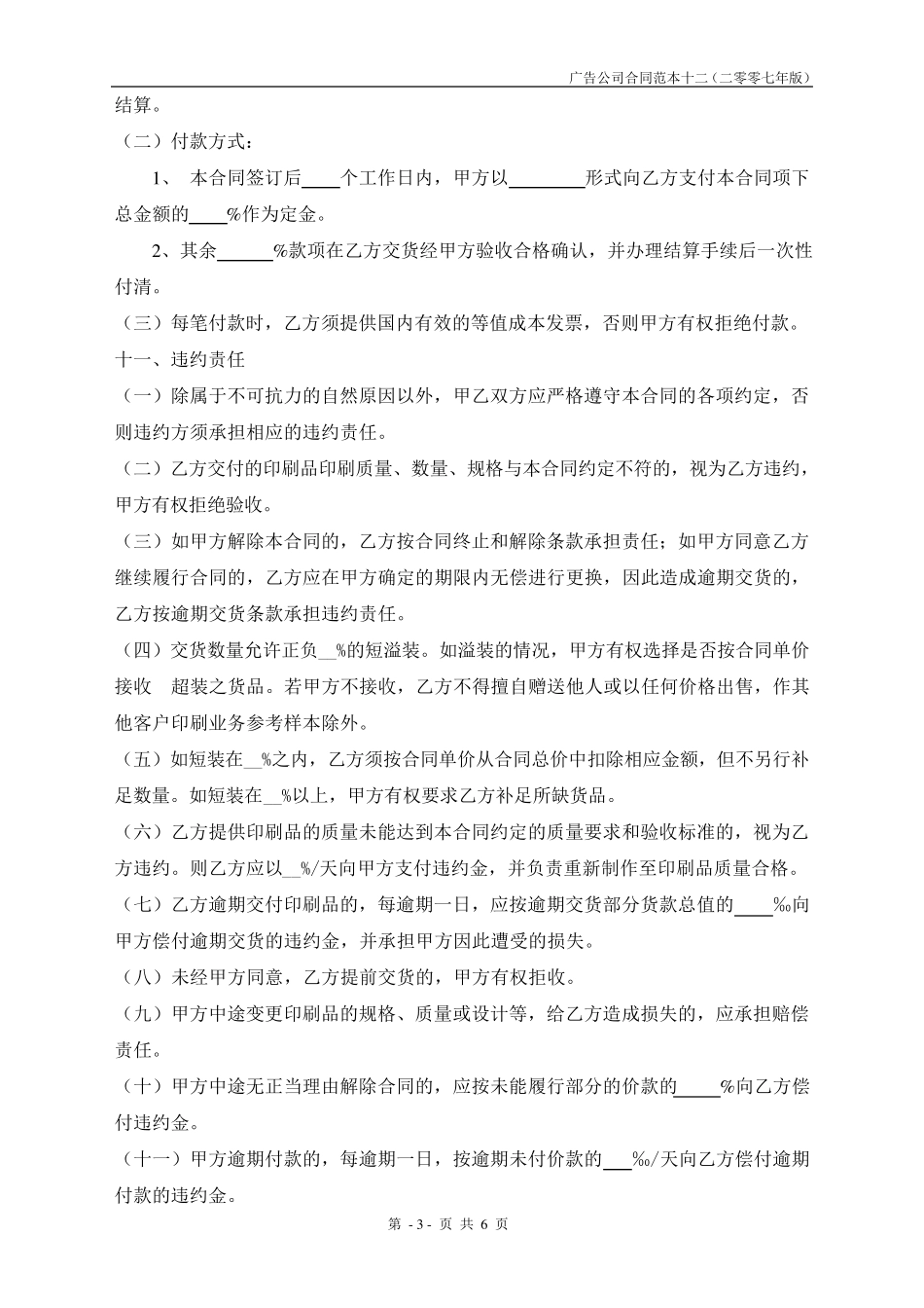 印刷制作合同_第3页