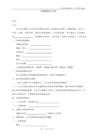 印刷制作合同