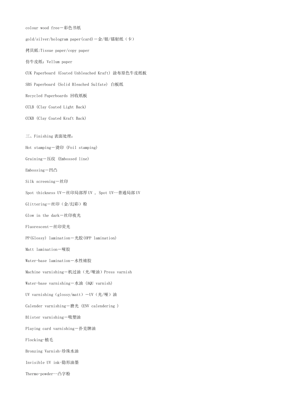 印刷包装行业常用英语_第3页