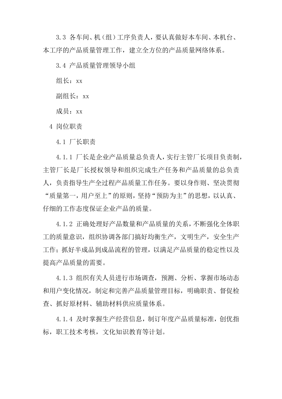 印刷厂产品质量管理办法和各部门岗位职责_第2页