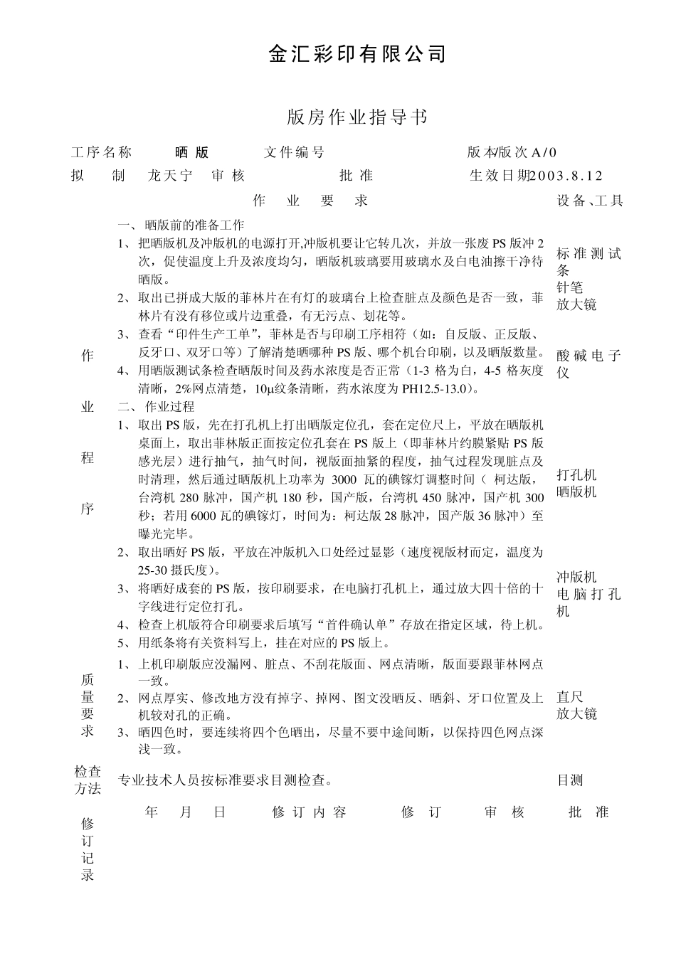 印刷厂作业指导书_第2页