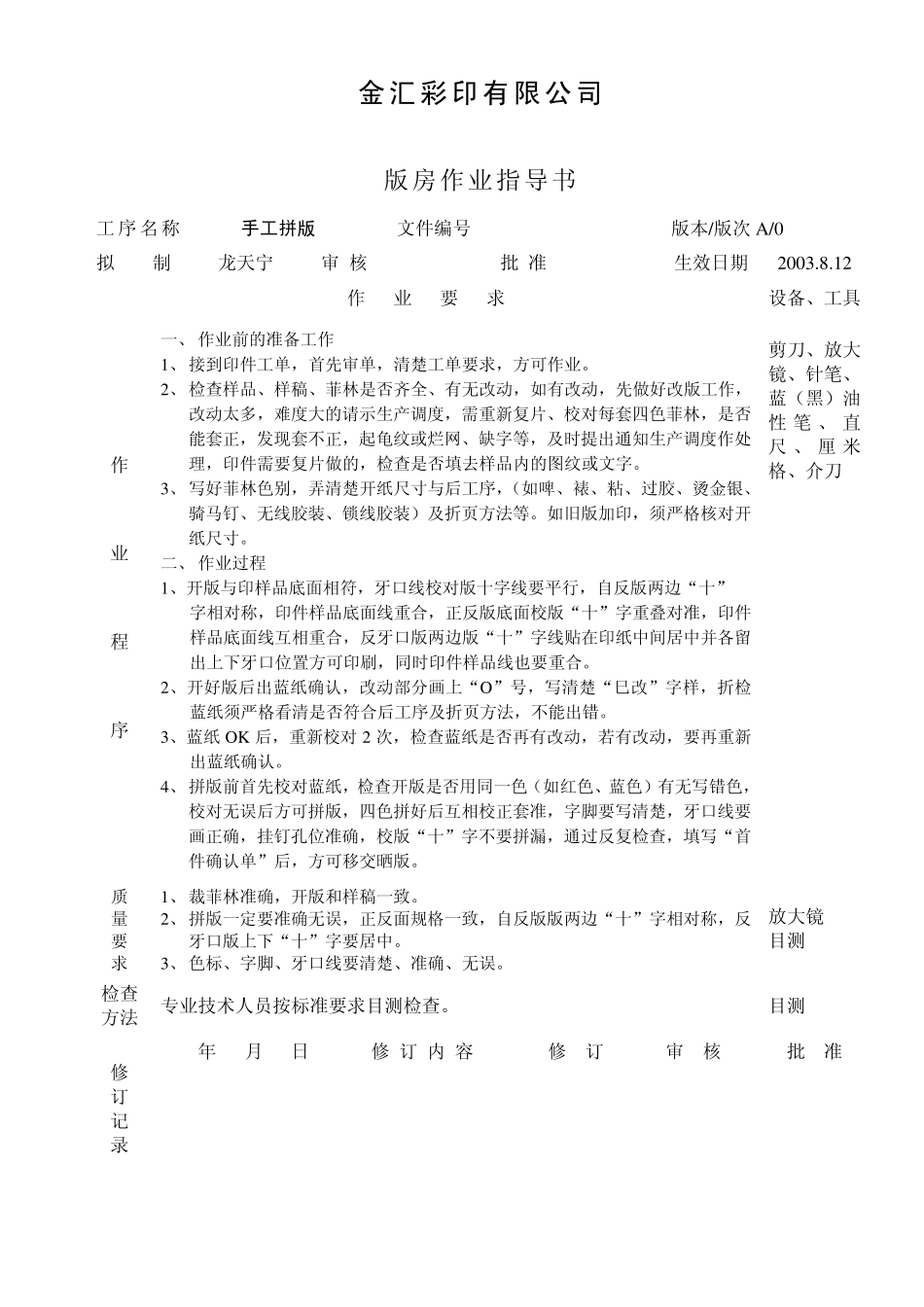 印刷厂作业指导书_第3页