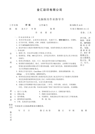 印刷厂作业指导书