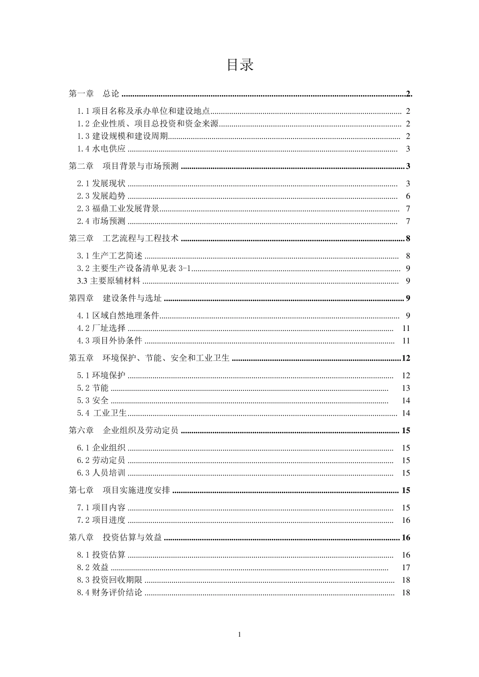 印刷厂可行性报告_第1页