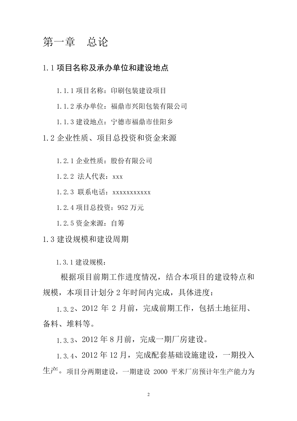 印刷厂可行性报告_第2页