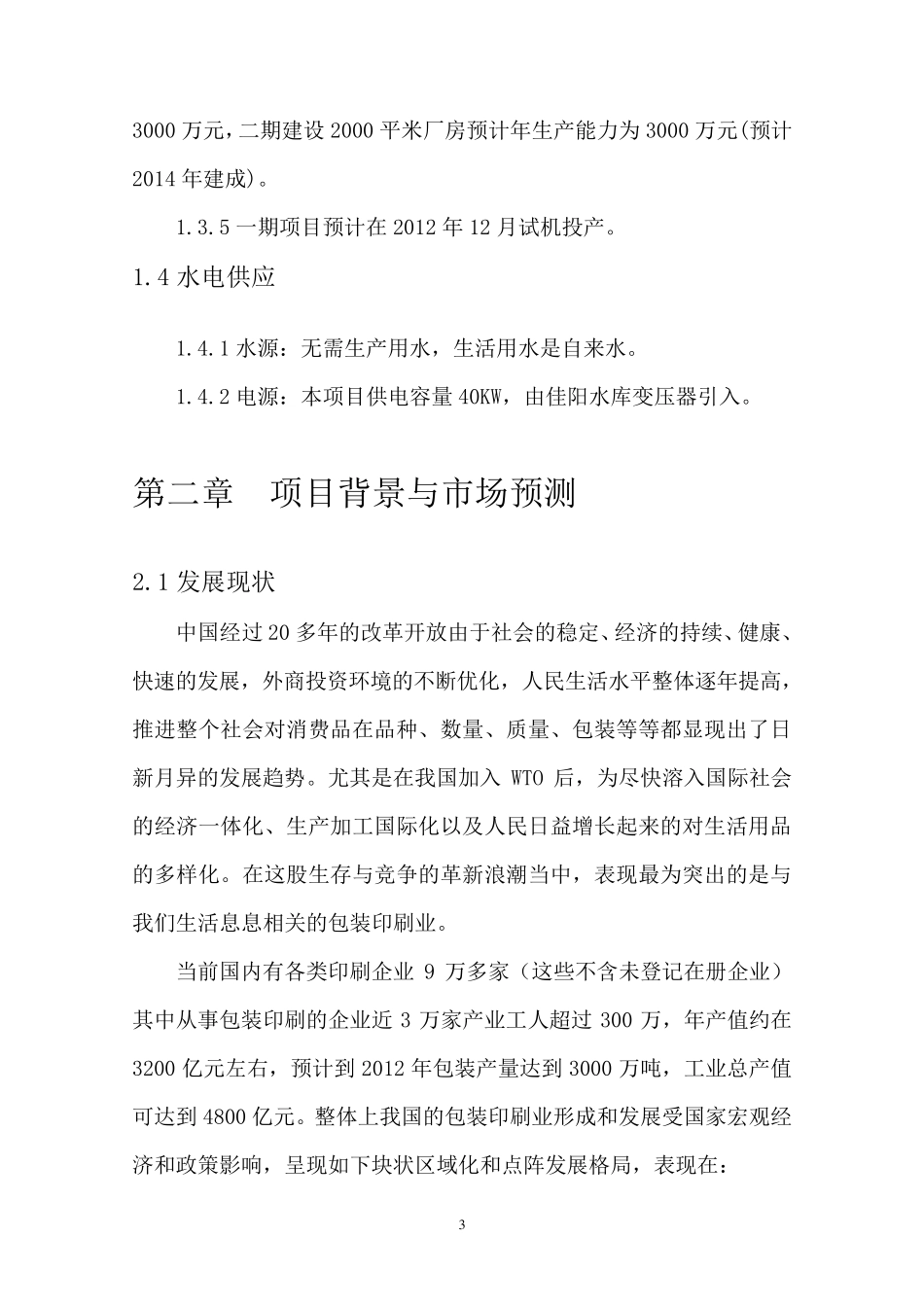 印刷厂可行性报告_第3页