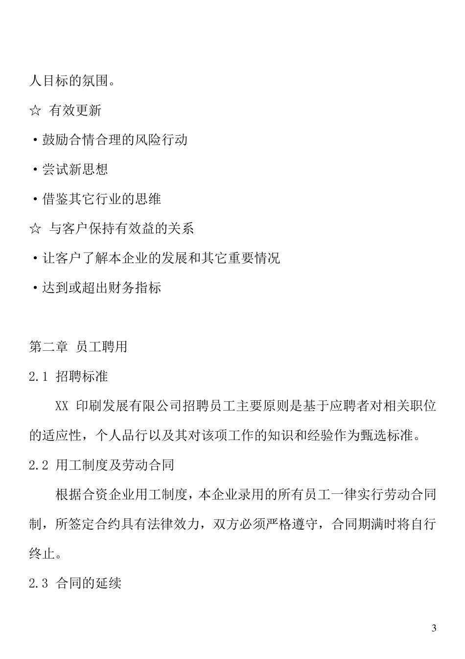 印刷厂员工手册_第3页