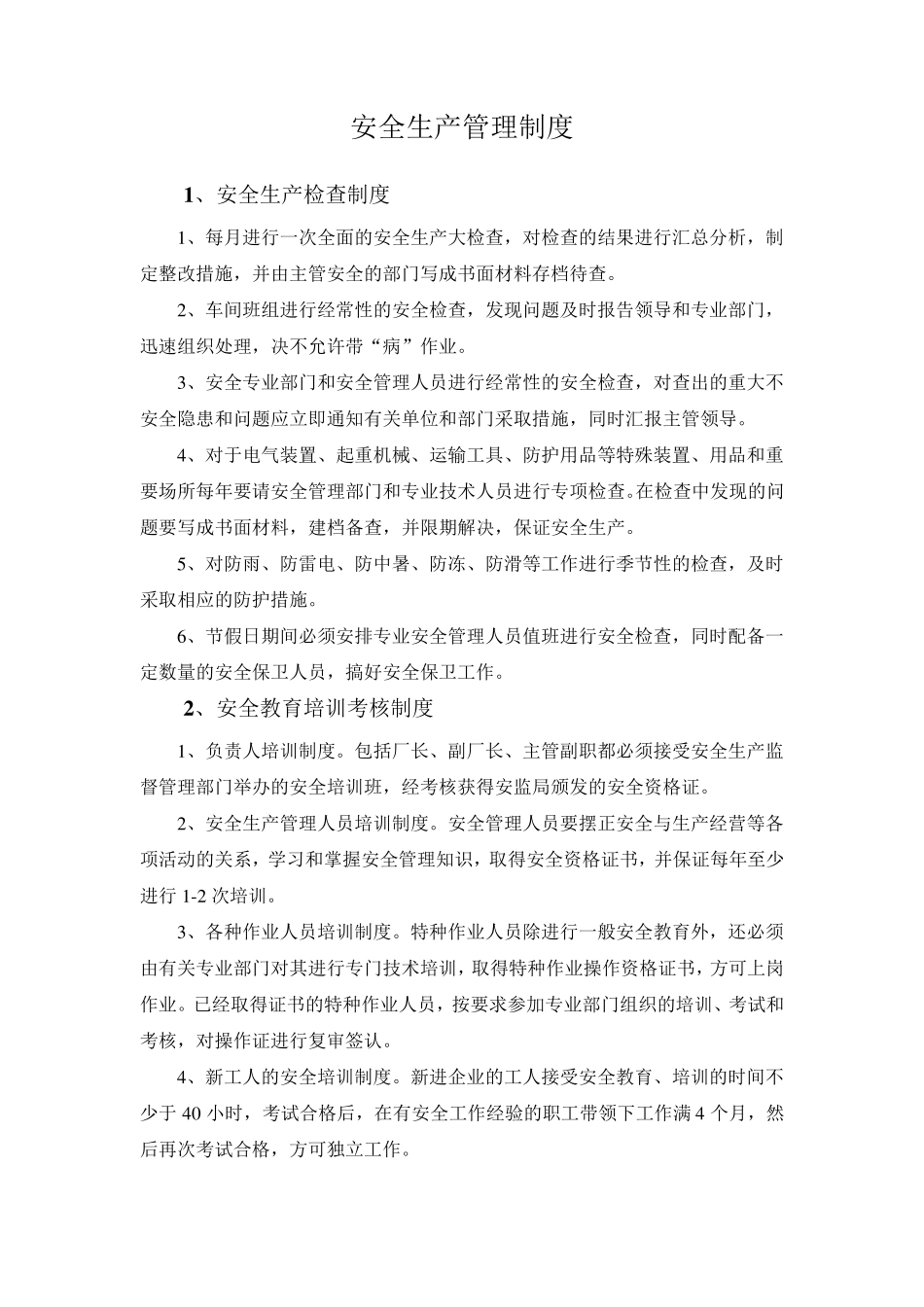 印刷厂安全生产制度_第2页