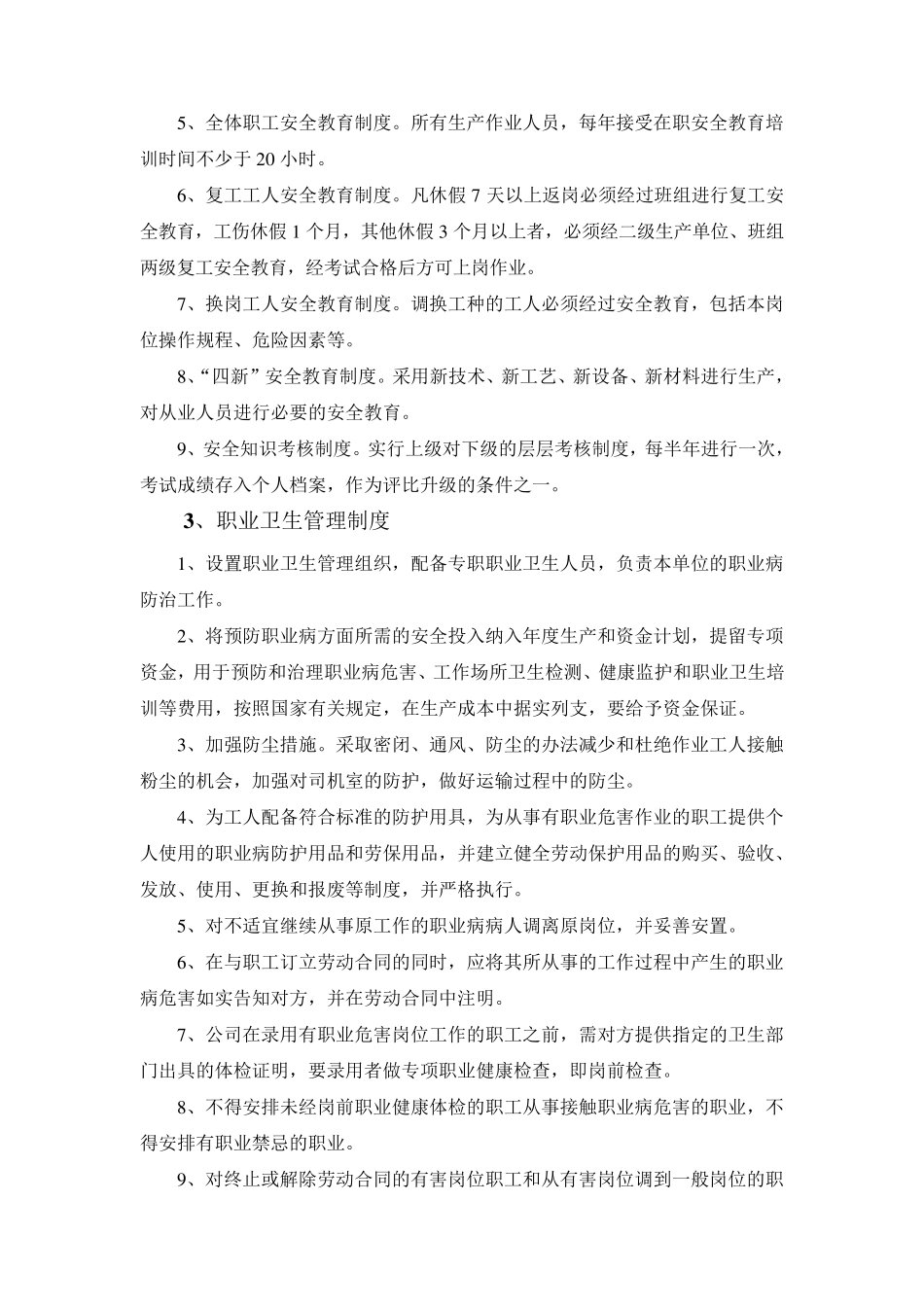 印刷厂安全生产制度_第3页