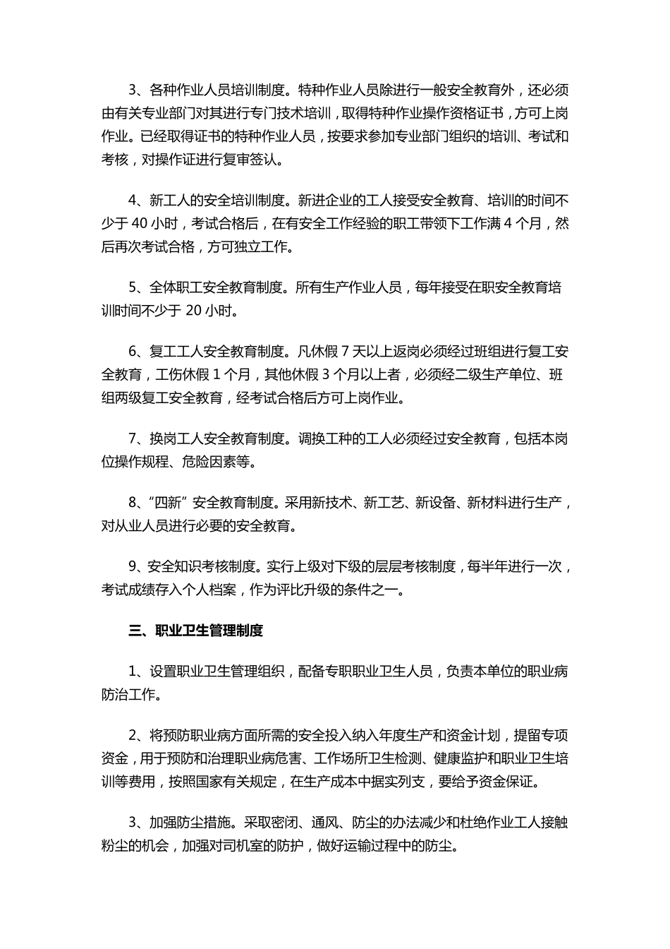 印刷厂安全生产管理制度_第2页