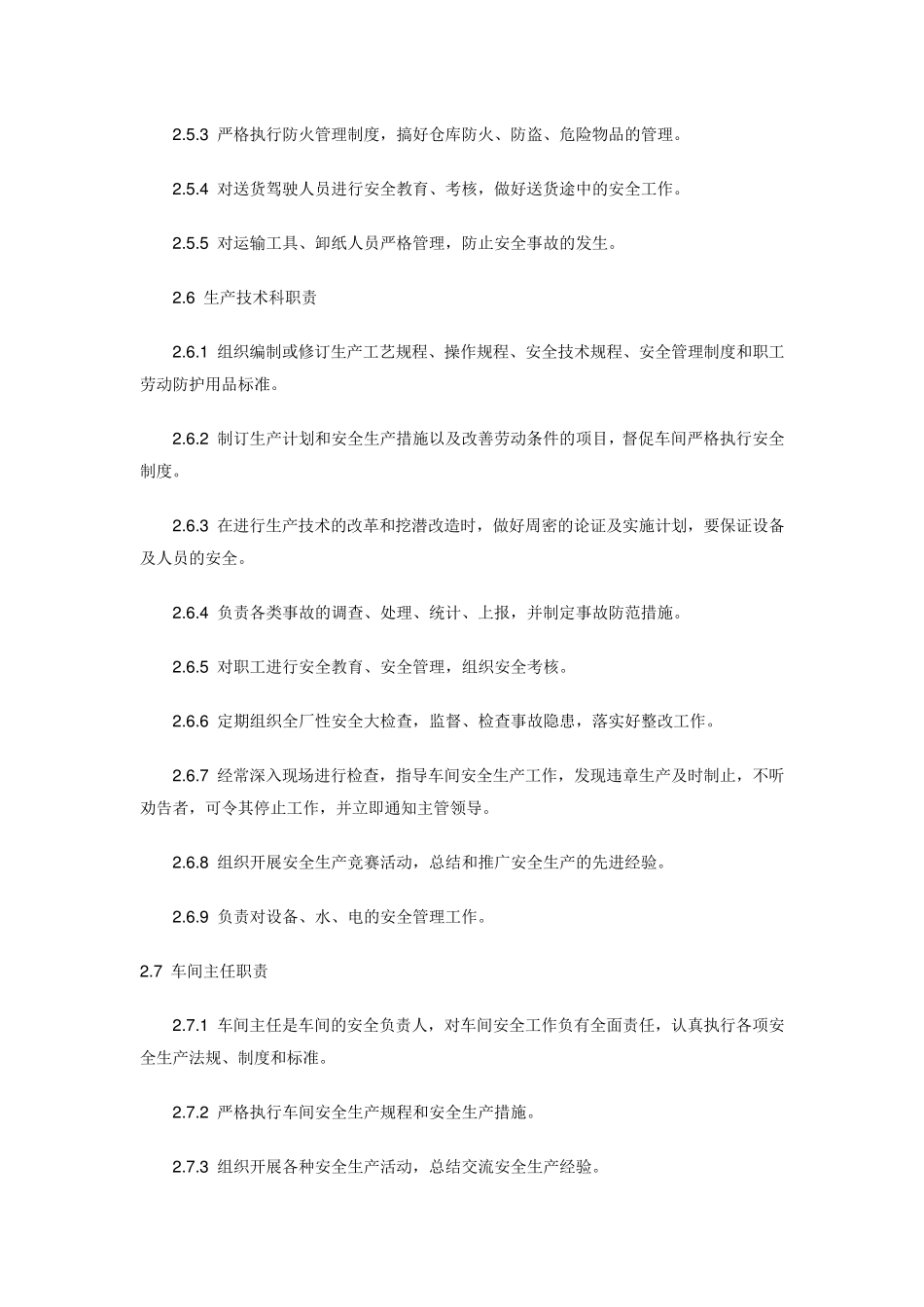 印刷厂安全生产管理办法_第3页