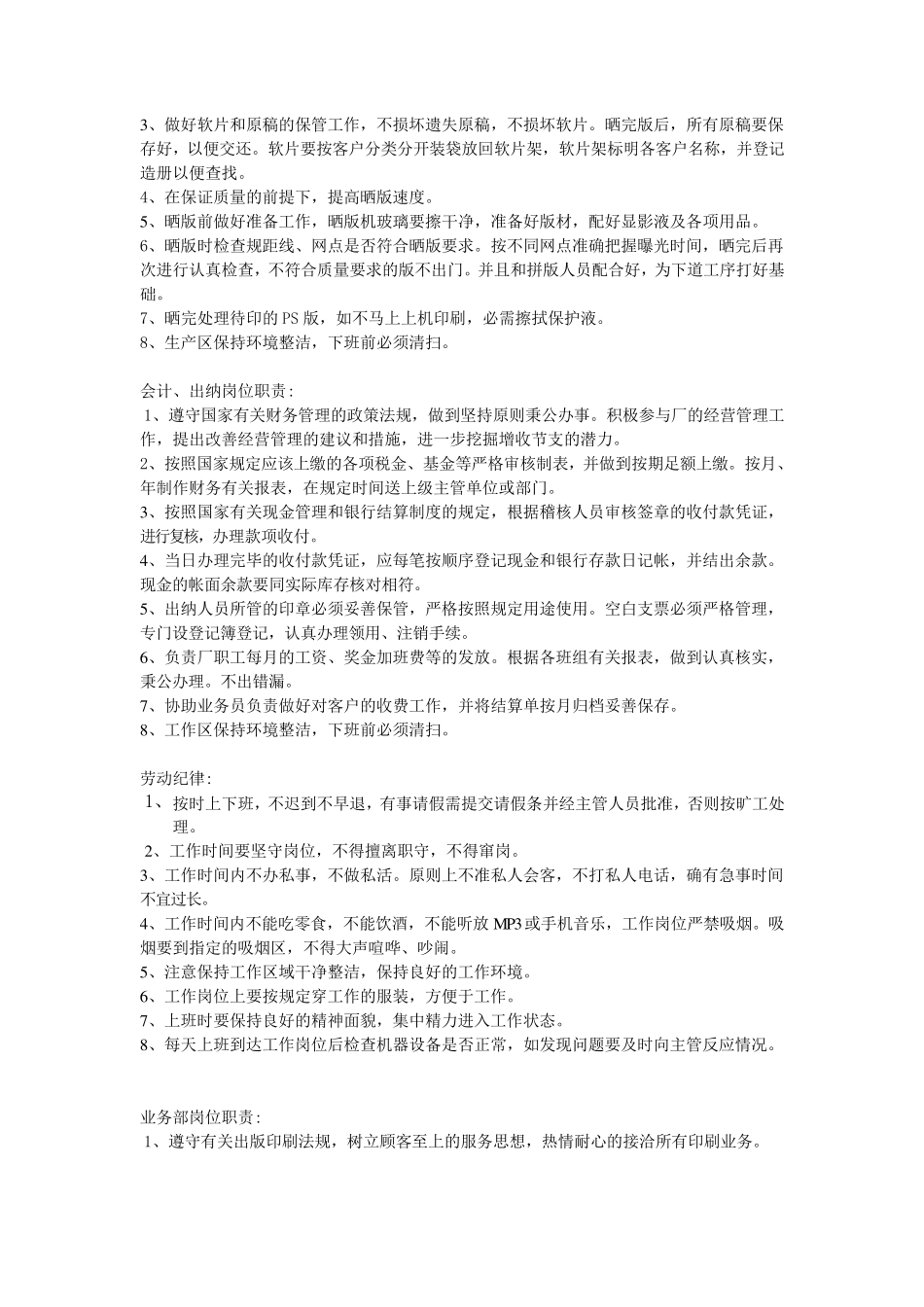 印刷厂岗位职责_第2页