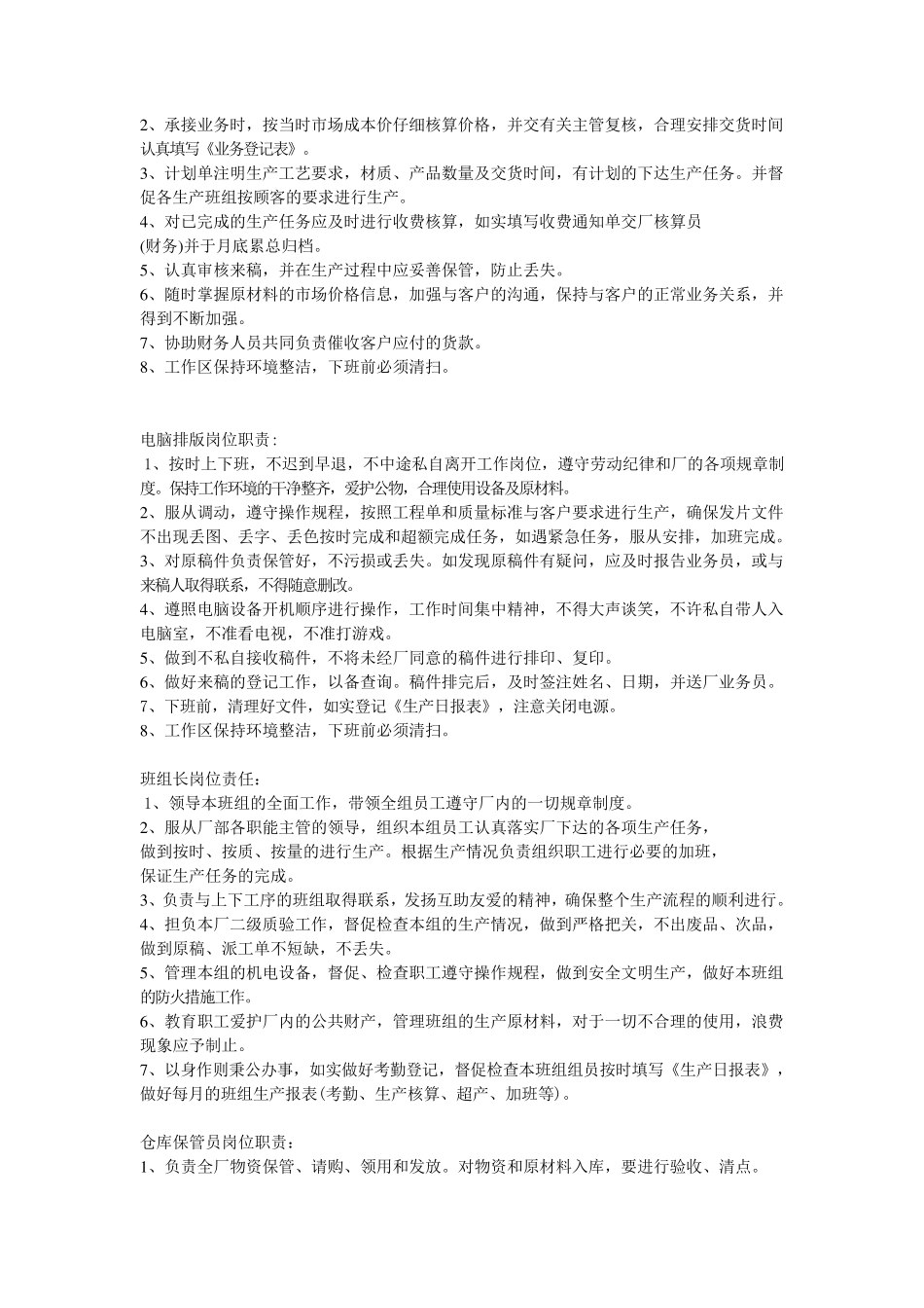 印刷厂岗位职责_第3页