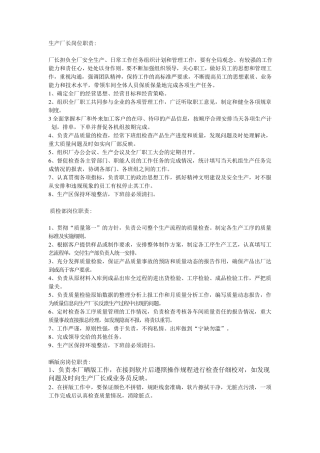 印刷厂岗位职责