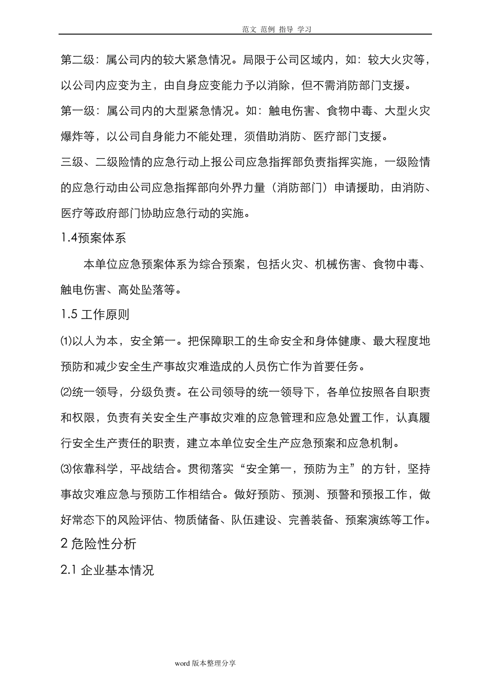 印刷厂应应急处理预案_第2页