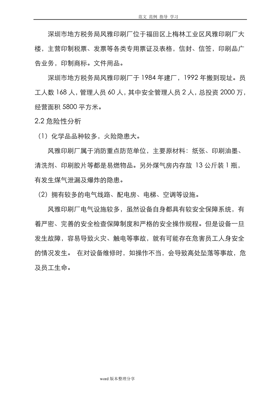 印刷厂应应急处理预案_第3页