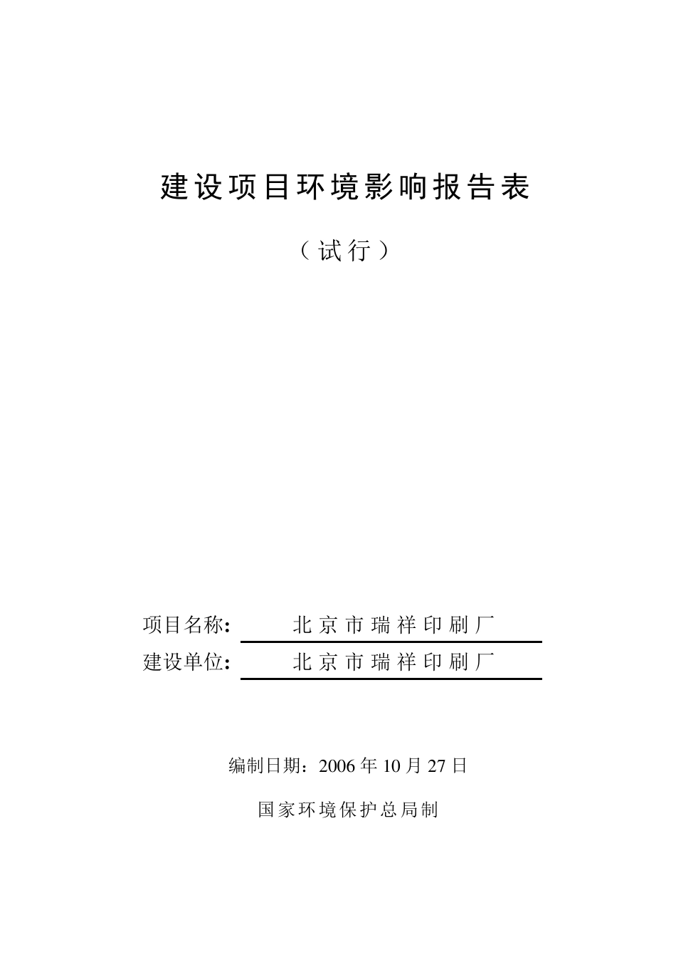 印刷厂环评报告_第1页