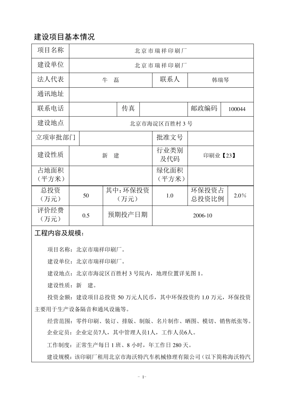 印刷厂环评报告_第2页