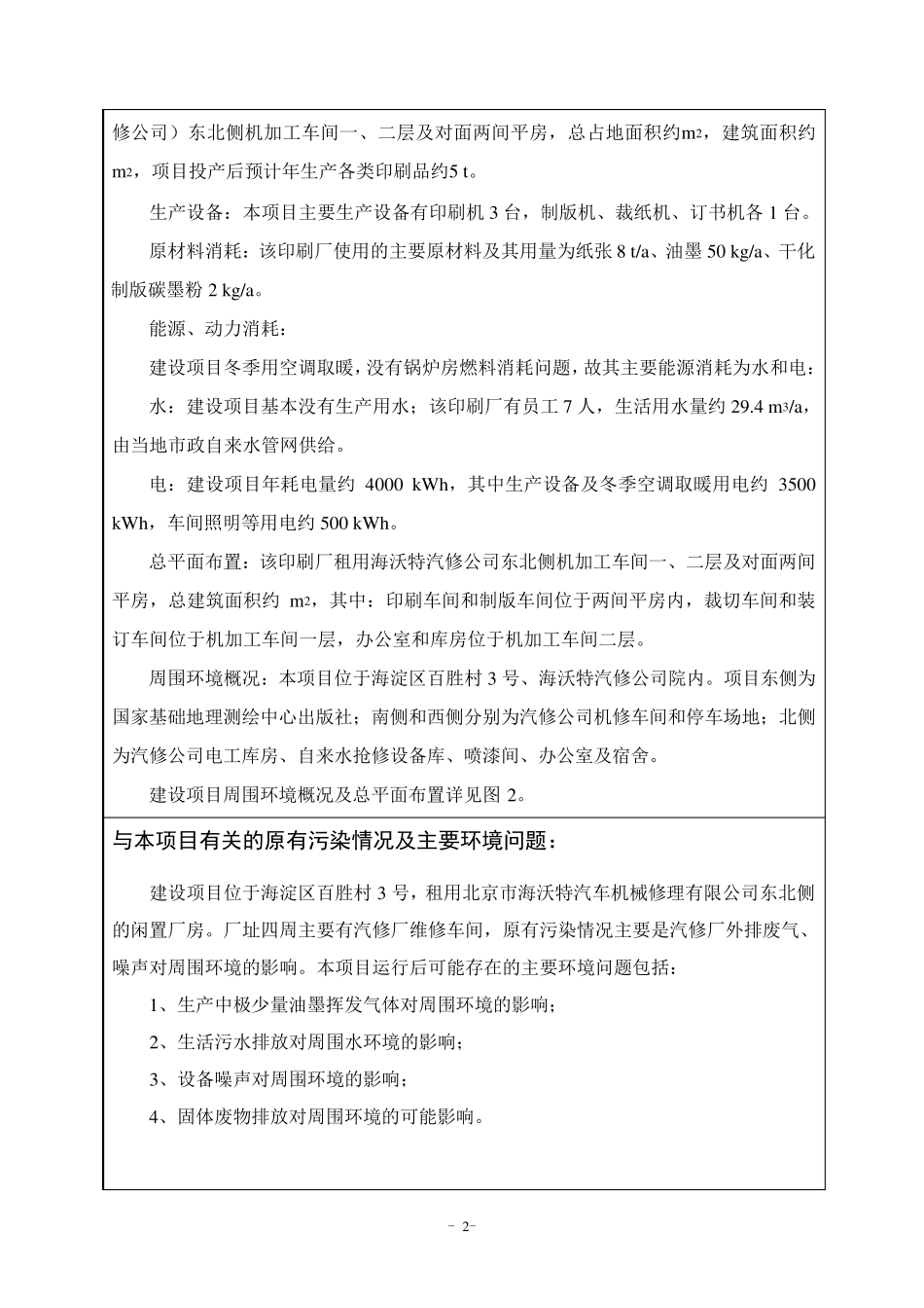 印刷厂环评报告_第3页