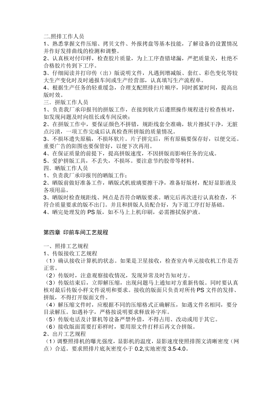 印刷厂生产车间规章制度_第2页