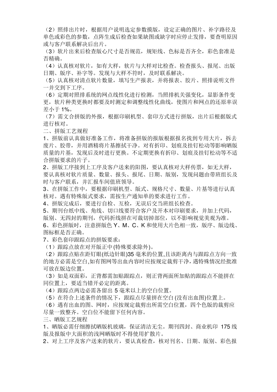 印刷厂生产车间规章制度_第3页