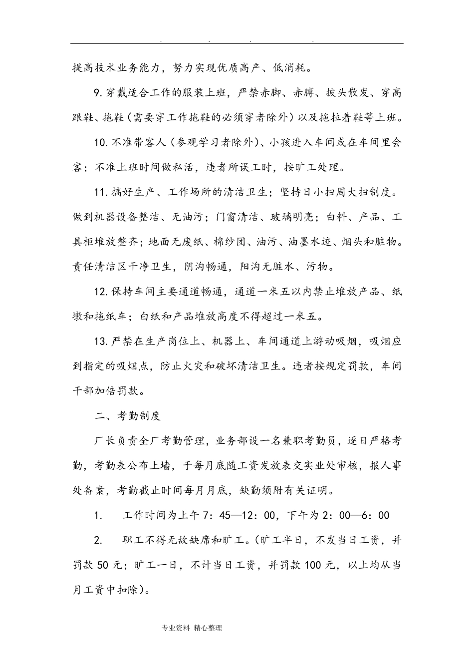 印刷厂的管理规章制度全_第2页