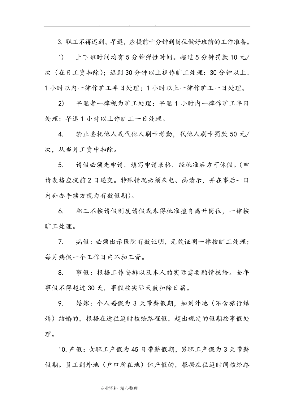 印刷厂的管理规章制度全_第3页