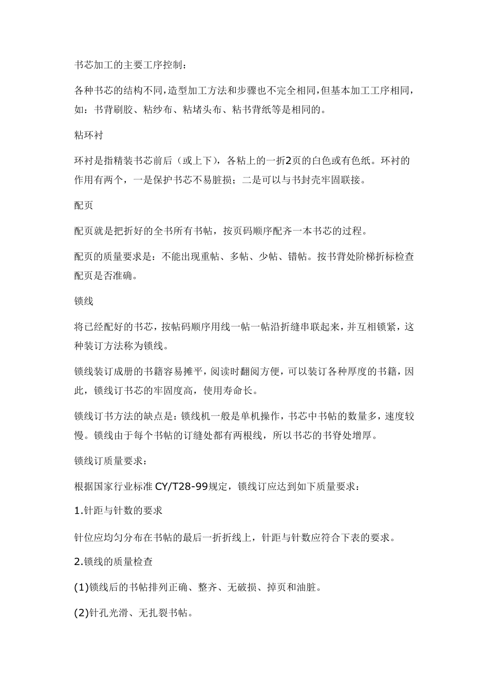印刷厂精装书印刷装订工艺流程详解_第2页