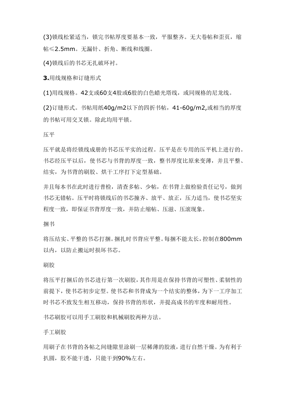 印刷厂精装书印刷装订工艺流程详解_第3页