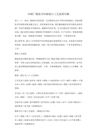 印刷厂精装书印刷装订工艺流程详解