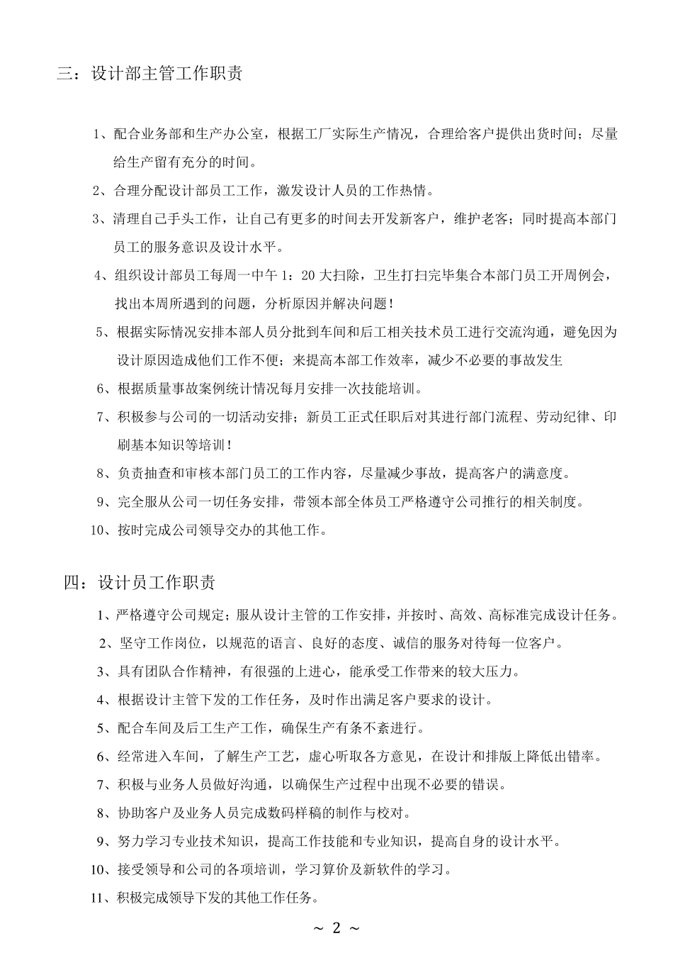 印刷厂设计部流程管理及岗位分析_第2页