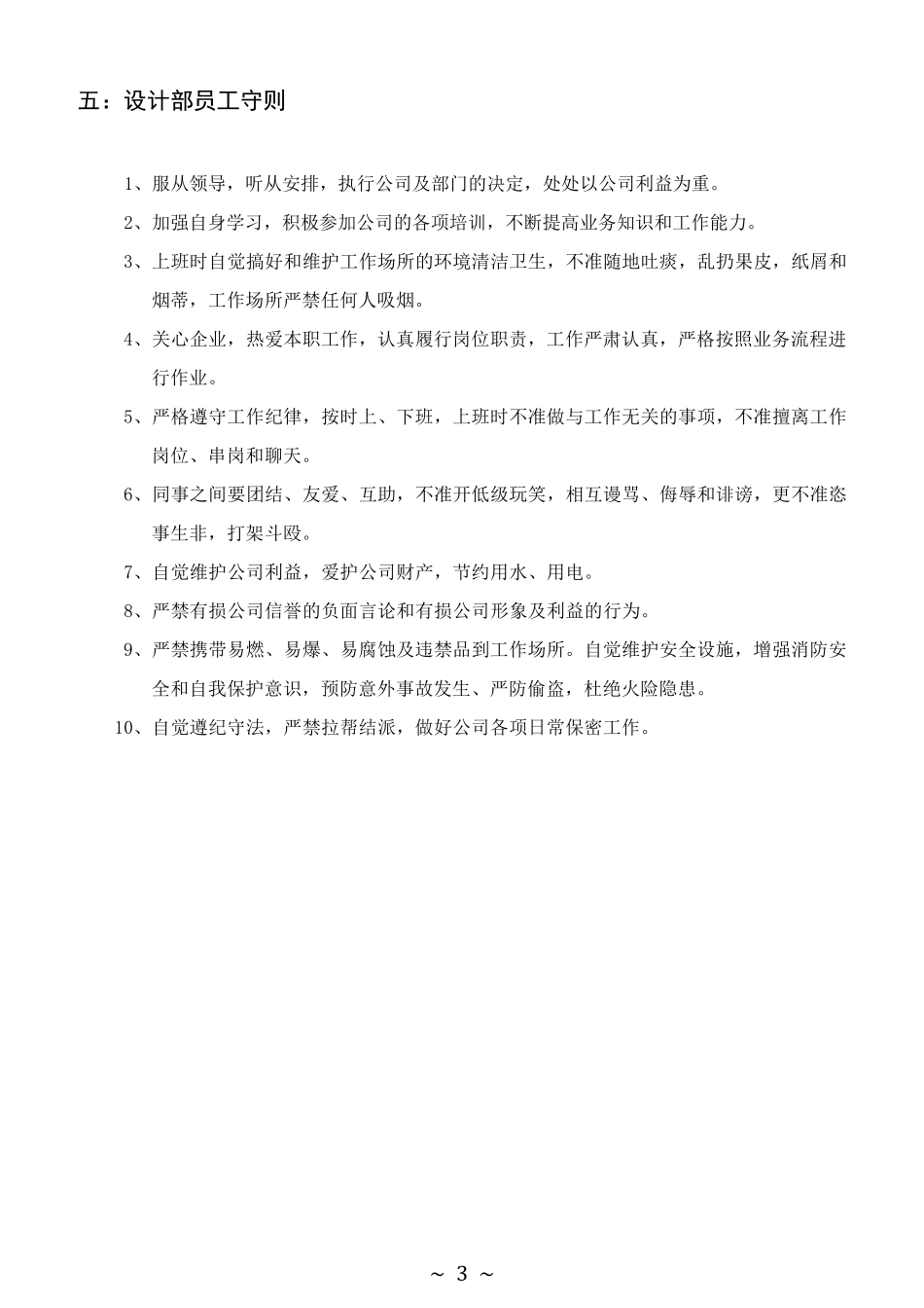 印刷厂设计部流程管理及岗位分析_第3页