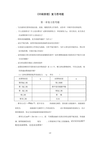 印刷原理复习思考题