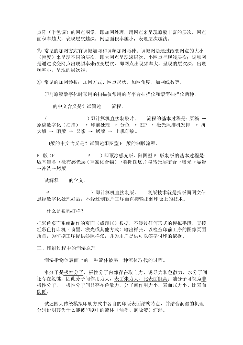 印刷原理复习资料_第2页