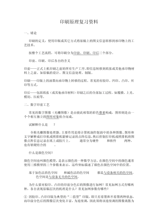 印刷原理复习资料