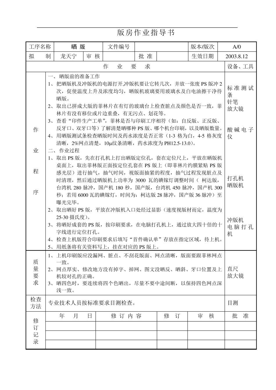 印刷各工序作业指导书_第2页