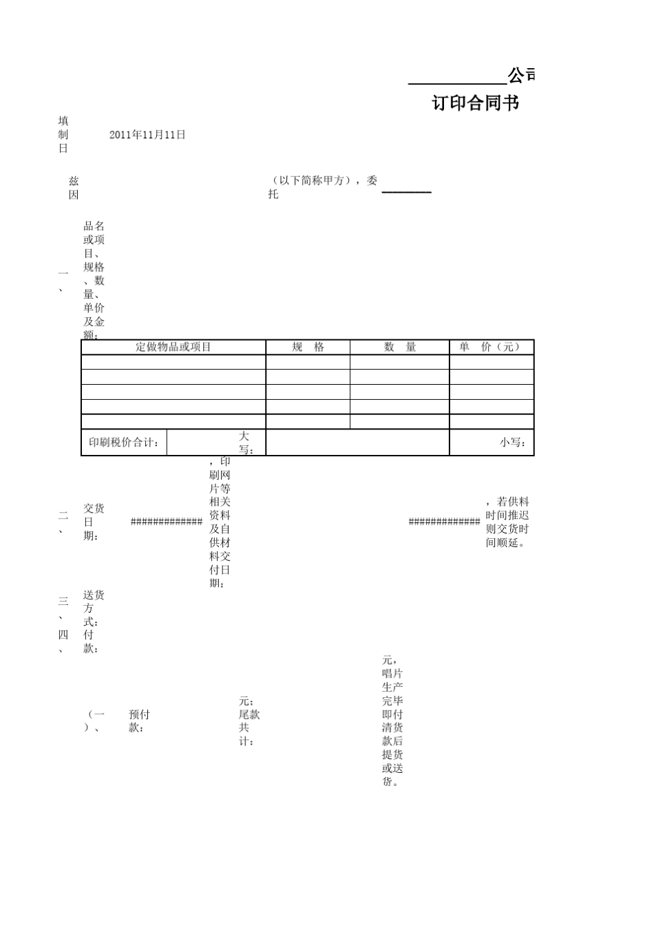 印刷合同订单_第1页