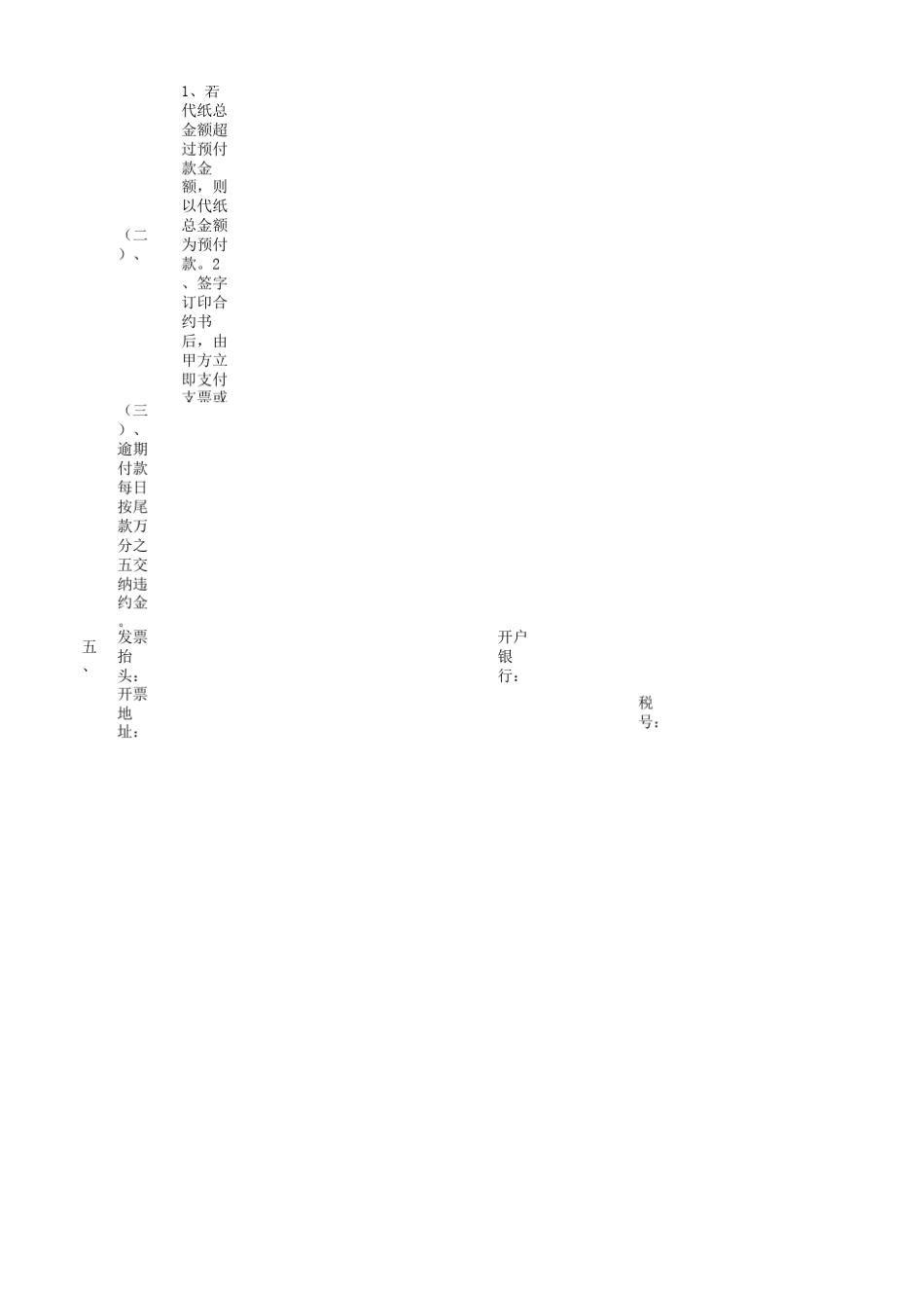 印刷合同订单_第2页
